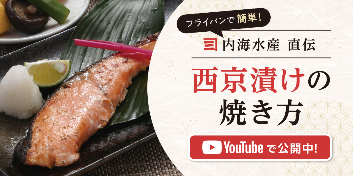 内海水産 youtube